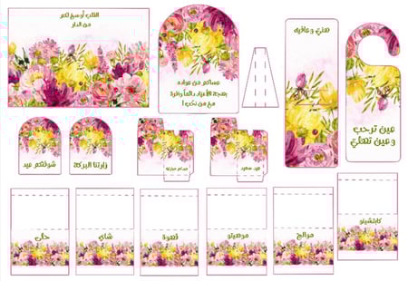 ثيم العيد السعيد ملف pdf