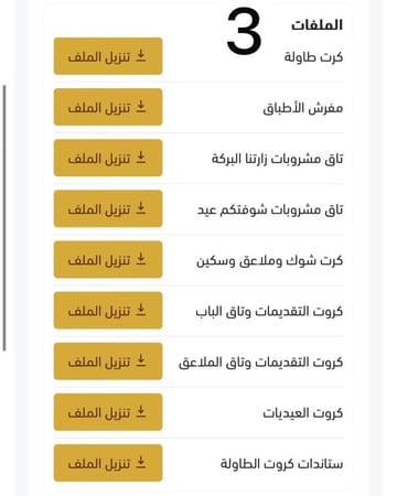 ثيم العيد السعيد ملف pdf