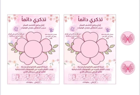كروت سرطان الثدي ( ملف pdf رقمي ليس مطبوع )