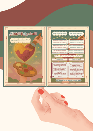 مطوية يوم التسامح العالمي ( ملف رقمي pdf ليس مطبوع)