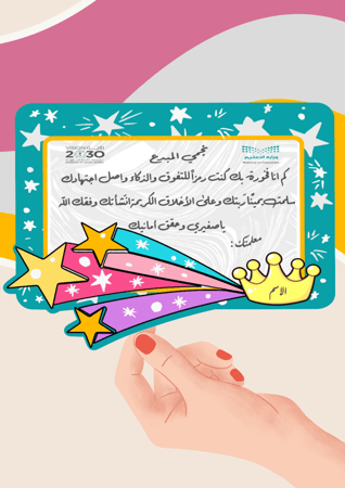 شهادة النجوم (ملف pdf رقمي ليس مطبوع )