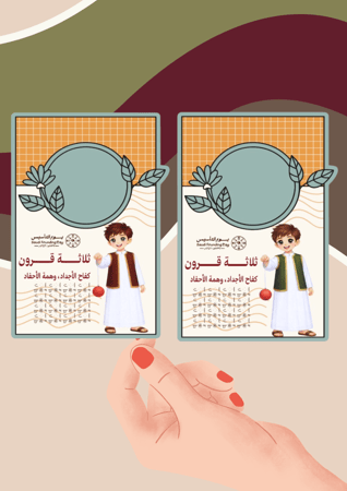 كروت توزيعات يوم التأسيس شخصية ولد (ملف pdf رقمي غير مطبوع ‼️)