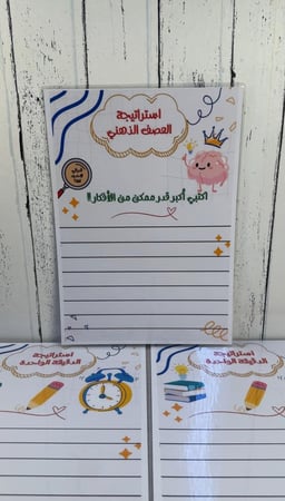 ملفين pdf استراتيجة العصف الذهني للسبورة والطلاب (رقمية ليست مطبوعة‼️)