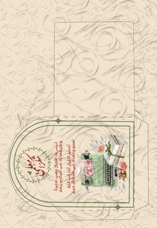 ظرف يوم المعلم ( ملف pdf رقمي ليس مطبوع‼️)