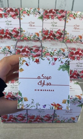 مبخرة العيد