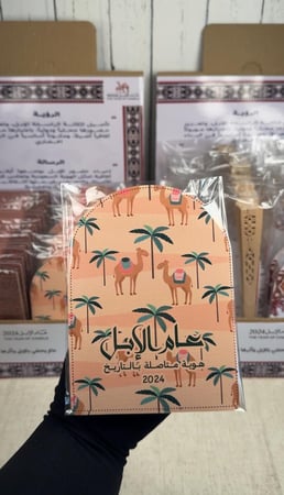 كروت عام الإبل ملف pdf ملف رقمي غير مطبوع
