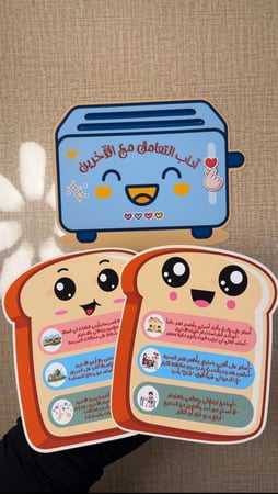 مطوية آداب التعامل مع الآخرين ( ملف pdf رقمي ليس مطبوع )