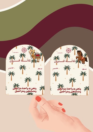 كروت النخيل توزيعات يوم التأسيس (  (ملف pdf رقمي غير مطبوع ‼️)