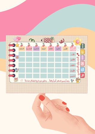 كرت الجدول المدرسي (ملف pdf رقمي غير مطبوع ‼️)