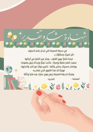 شهادة شكر وتقدير حديقة الزهور (ملف pdf رقمي ليس مطبوع )