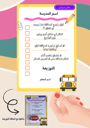 كروت توزيعات اسبوع النقل ( ملف رقمي pdf ليس مطبوع)