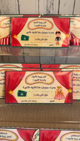 ملفين شيكات العيد pdf رقمي ليس مطبوع