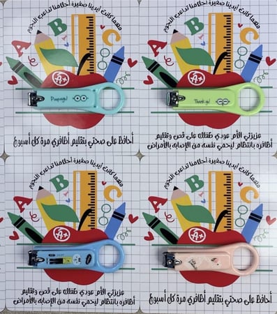 كروت مقص الأظافر (ملف pdf رقمي غير مطبوع ‼️)