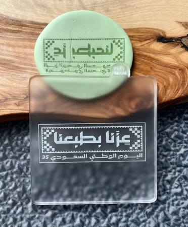 ختم أكريليك مخصص للطباعة على الكيك والحلويات