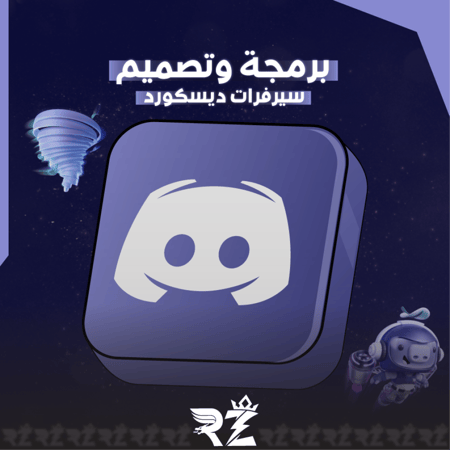 برمجة وتصميم سيرفرات ديسكورد | Discord Server Design & Setup