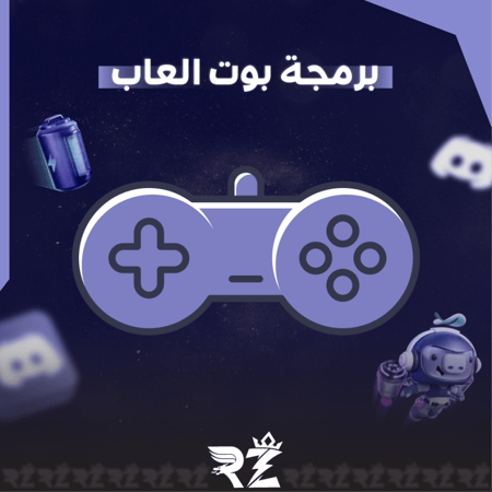 برمجة بوتات العاب | Discord Games Bot