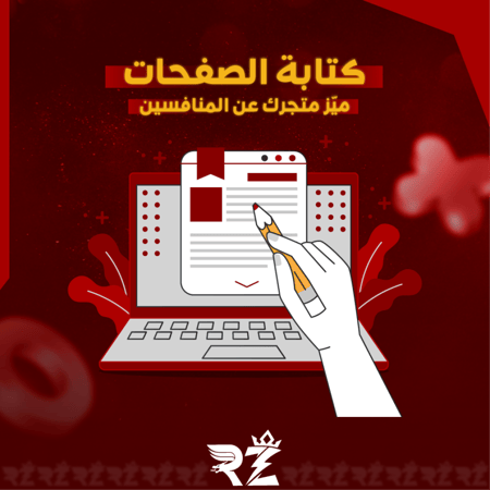 كتابة الصفحات التعريفية لمتجرك | Store Pages