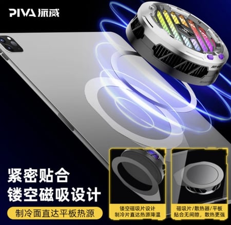 مروحة بيفا ماكس PIVA MAX للايبادات