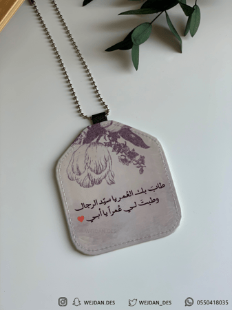 تعليقة بعبارات حسب الطلب .