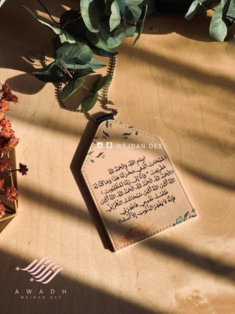 تعليقة دعاء ركوب السيارة + السفر .