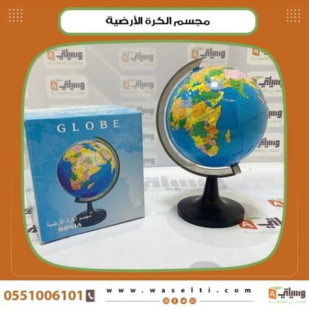 مجسم الكرة الأرضية