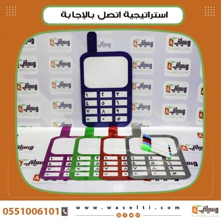 استراتيجية اتصل بالإجابة