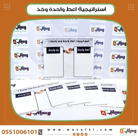 استراتيجية اعط واحدة وخذ واحدة