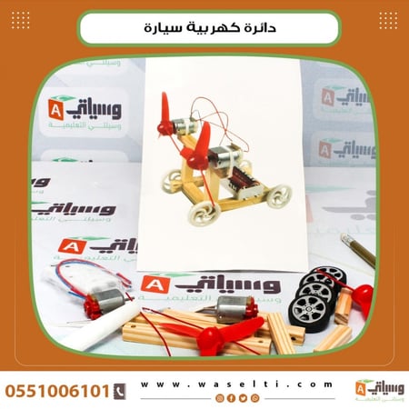 دائرة كهربية سيارة