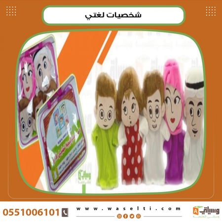 شخصيات لغتي