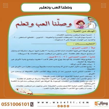 لعبة وصلنا التعليمية