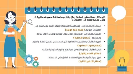 ورشة خطوات التفوق , الاستعداد الذكي للاختبارات