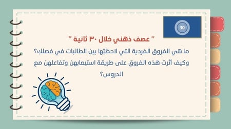 ورشة مراعاة الفروق الفردية وطرق معالجة الضعف في التحصيل الدراسي