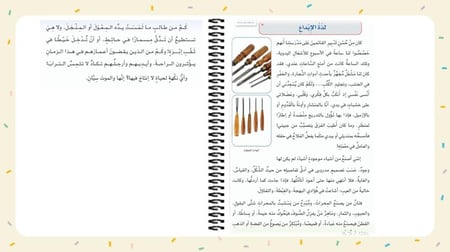 درس للتدريب على اختبار نافس في مجال القراءة للصف الثالث متوسط - عنوان النص لذة الإبداع