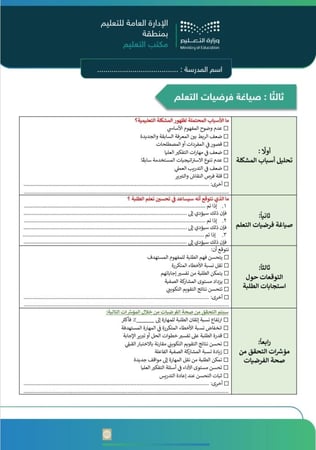 ملف بحث الدرس - نحو تعلم أعمق وتمكن أعلى