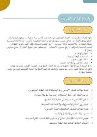 مبادرة أبتكر لخدمة مدرستي - لمنسقات موهبة