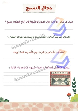 انتاج معرفي في مادة التربية الفنية للمرحلة المتوسطة / بنات