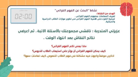 ورشة الفهم القرائي - تعزيز مهارات القراءة لدى الطلاب