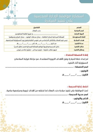 مبادرة دفء العطاء