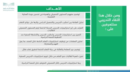 ورشة استراتيجيات التدريس لرفع المستوى التحصيلي للطالبات