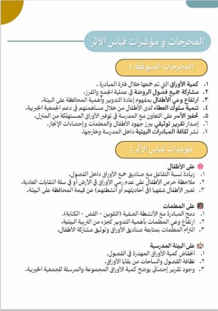 مبادرة راقي بأوراقي - لمعلمات رياض الأطفال ( الروضات )