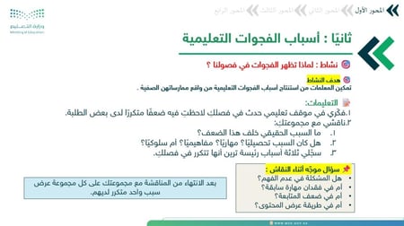 ورشة سد الفجوات التعليمية - دليل العمل الاستراتيجي