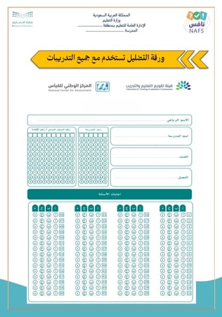 الملف التدريبي في الفهم القرائي وفق مؤشرات نافس للصف الثالث متوسط