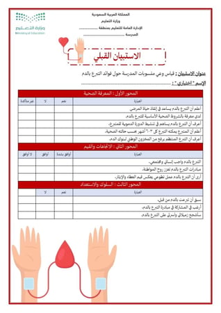 مبادرة " قطرة حياة " – تنفيذًا للحملة الوطنية للتبرع بالدم