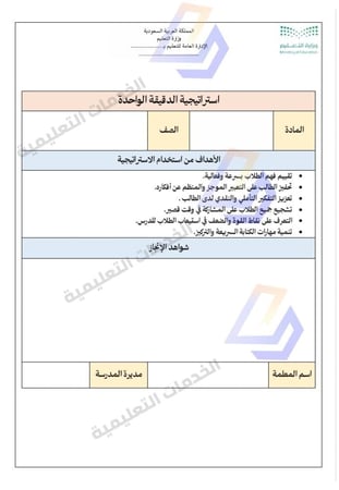 " للمرحلة الابتدائية " ملف تقارير تطبيق استراتيجيات التعلم النشط