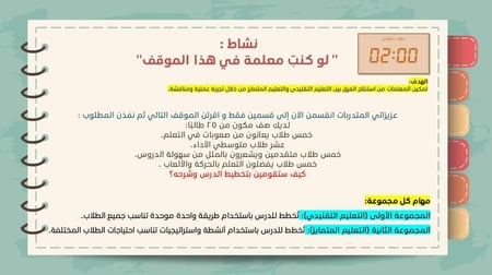 ورشة فن التميز في التعليم , استراتيجيات التعليم المتمايز