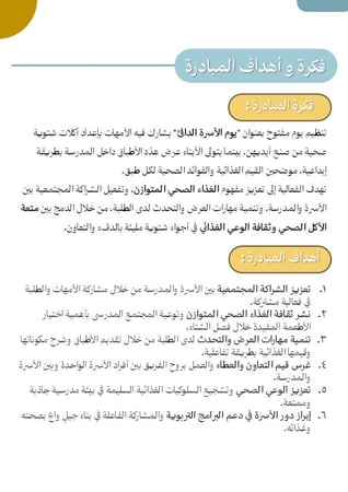 مبادرة يوم الأسرة الدافئ