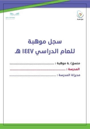 سجل موهبة
