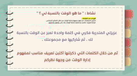 ورشة إدارة الوقت - مفاتيح التميز و التوازن