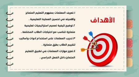 ورشة فن التميز في التعليم , استراتيجيات التعليم المتمايز