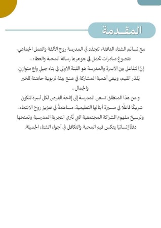 مبادرة يوم الأسرة الدافئ